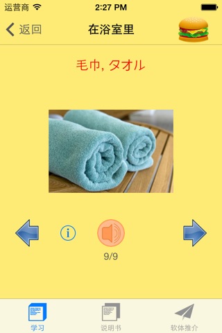 日本語發聲詞彙學習卡之『家庭用品』 screenshot 4