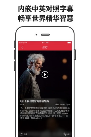 公开课 - 免费TED演讲视频大全 screenshot 3