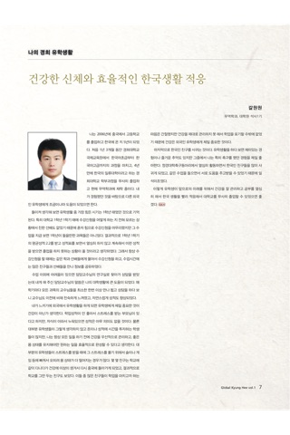 Global Kyung Hee(글로벌 경희) screenshot 3
