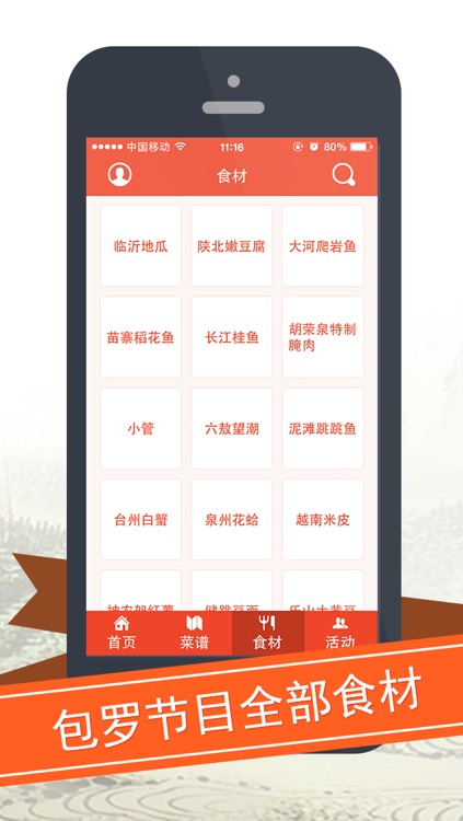 舌尖上的中国2 screenshot-3