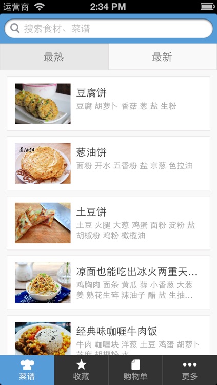 豆果主食-主食美食菜谱大全 居家下厨的手机必备软件