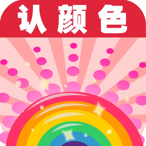 Baby Learns Chinese - Learn Color (Free)