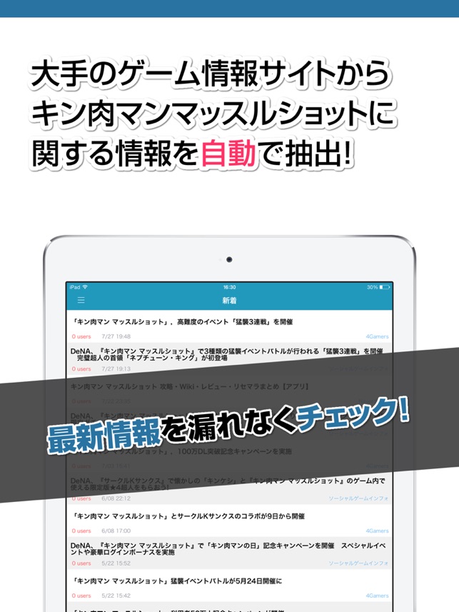攻略ニュースまとめ速報 For キン肉マン マッスルショット I App Store