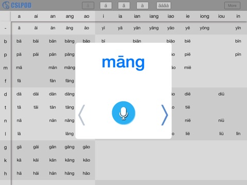 CSLPOD中国語ピンイン＆発音練習Proのおすすめ画像1