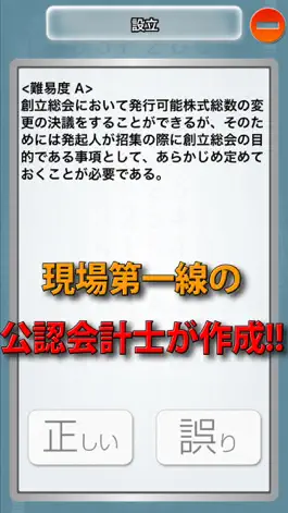 Game screenshot ビノバ 公認会計士(短答式)-企業法- mod apk
