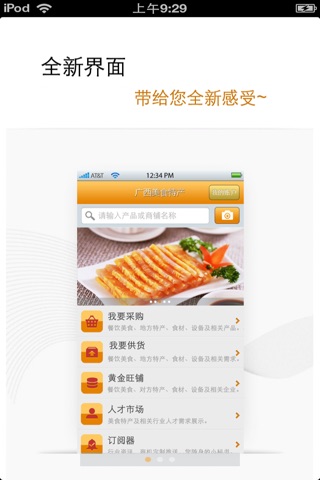 广西美食特产平台 screenshot 2