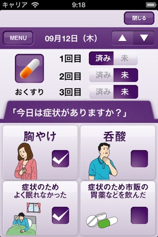 逆流性食道炎　症状消失サポートアプリ　胸やけ・呑酸ノート screenshot 2