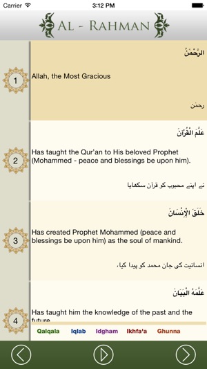 Surah Rahman - English Urdu Translation - Audio Recitation.(圖3)-速報App