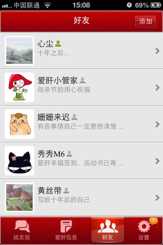 爱肝网 screenshot 4