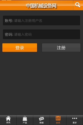 中国机械设备网 screenshot 4