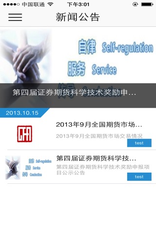 期货学院 screenshot 3