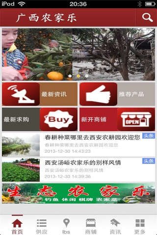 广西农家乐 screenshot 2