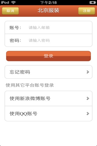 北京服装平台 screenshot 3