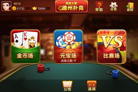 竞技之星-德州扑克 screenshot 3