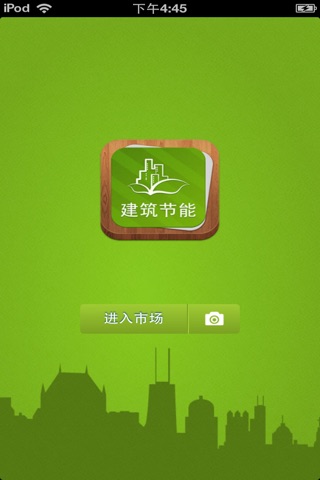 中国建筑节能平台 screenshot 2