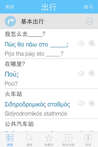 Greek Video Dictionary - Translate, Learn and Speak with Video Phrasebook screenshot 2