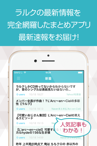 ニュースまとめ速報 for L'Arc-en-Ciel (ラルク アン シエル) screenshot 2