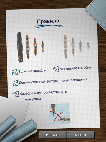 Скачать Морской бой для iPad