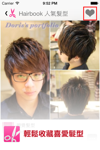 Hairbook 人氣髮型 screenshot 4