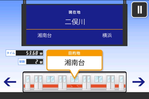 ふりとれ -相鉄線- screenshot 2