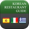 KOREAN RESTAURANT GUIDE – GR.IT.SP.