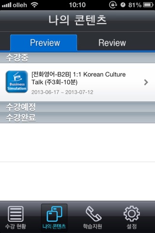 Neungyule Phone English screenshot 3