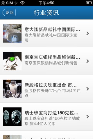 中国首饰网-咨询、产品 screenshot 3