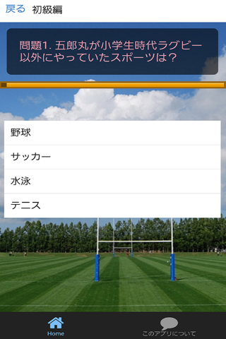ラグビークイズfor五郎丸歩 screenshot 2