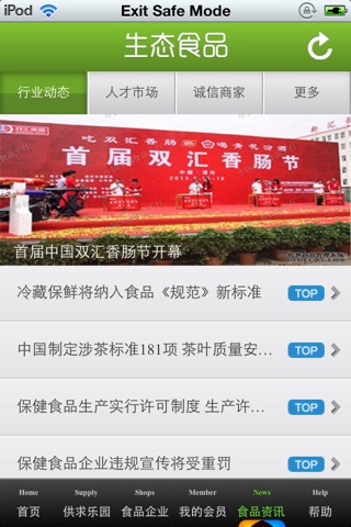 中国生态食品平台 screenshot 4