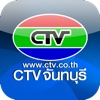 CTV จันทบุรี