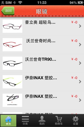 眼镜(Glasses) screenshot 3