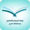 مدرستي - دليل المدارس بالخرج