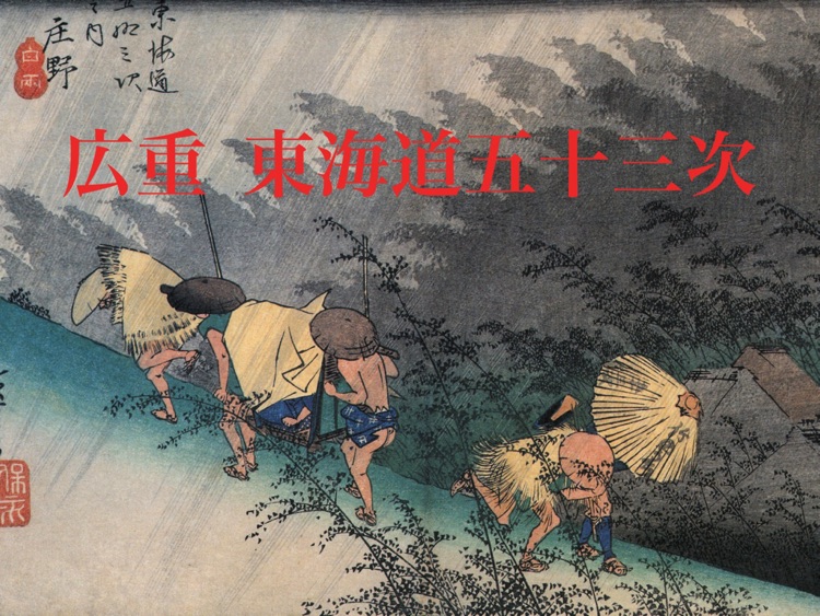 Hiroshige’s The Fifty-Three Stations of the Tōkaidō (HD)