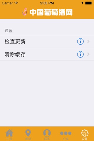 中国葡萄酒网 screenshot 2