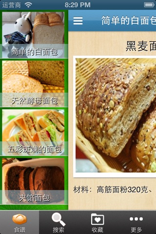 面包机美食大全 screenshot 4