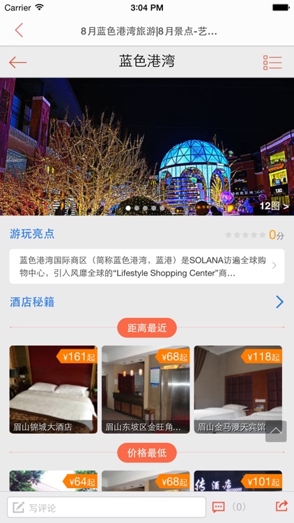艺龙旅游指南 screenshot-4