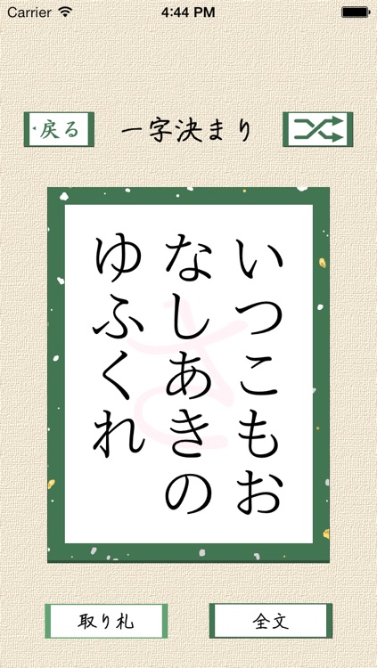 百人一首 決まり字確認帳 By Makoto Urakawa