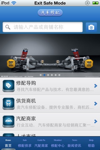 中国汽车修配平台 screenshot 3