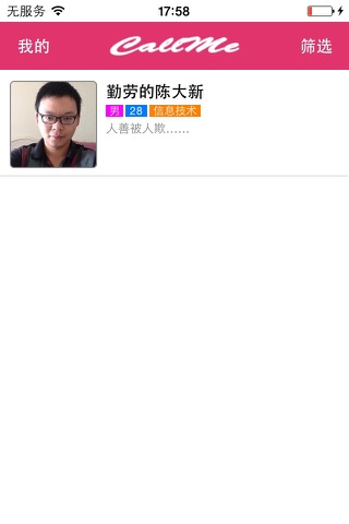 CallMe郑州先行版 screenshot 4