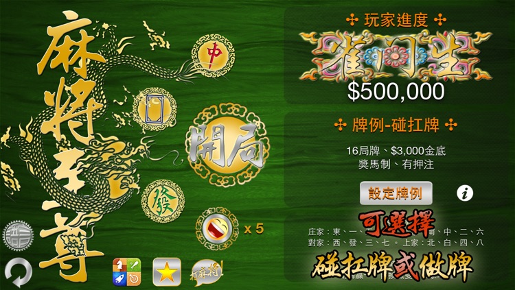 Mahjong Master 麻將至尊 3D Free