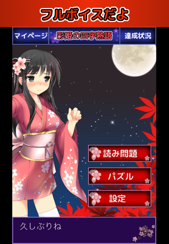 彩姫の四字熟語 screenshot 3