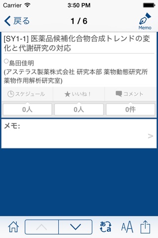 日本薬物動態学会第30回年会 screenshot 3