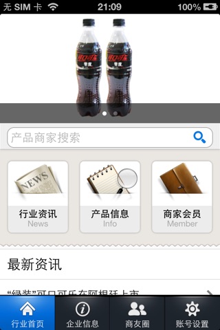 中国可口可乐 screenshot 2
