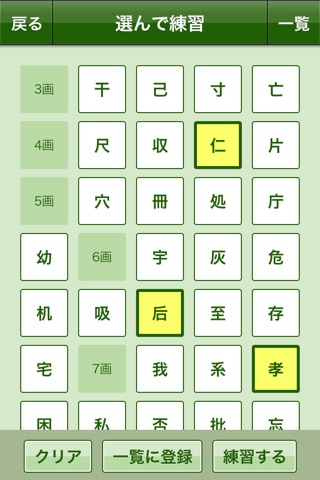 漢字の練習帳 六年生 screenshot 2