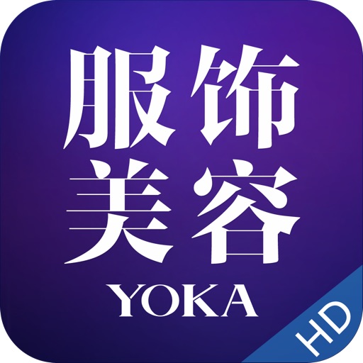 服饰美容HD-YOKA时尚网官方APP icon