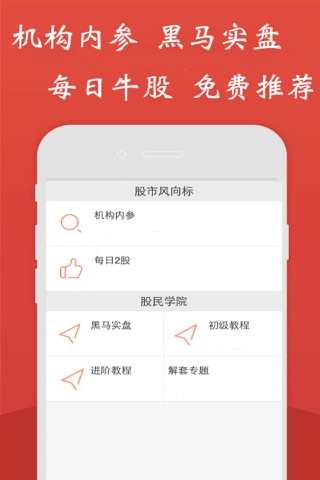 股票大师 （免费找新牛股,手机炒股开户证券基金攻略） screenshot 4