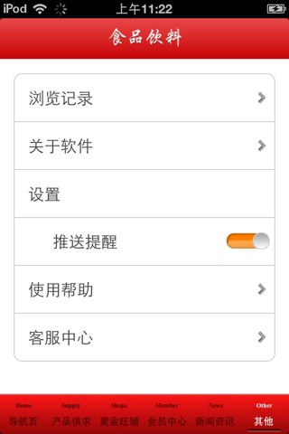 中国食品饮料平台 screenshot 3
