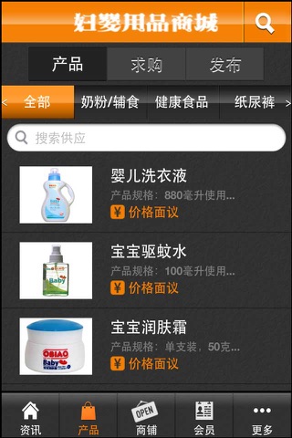 妇婴用品商城 screenshot 2