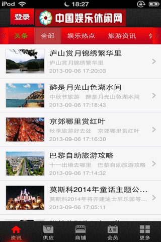 中国娱乐休闲网 screenshot 3