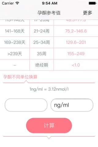 孕酮参考值 screenshot 3